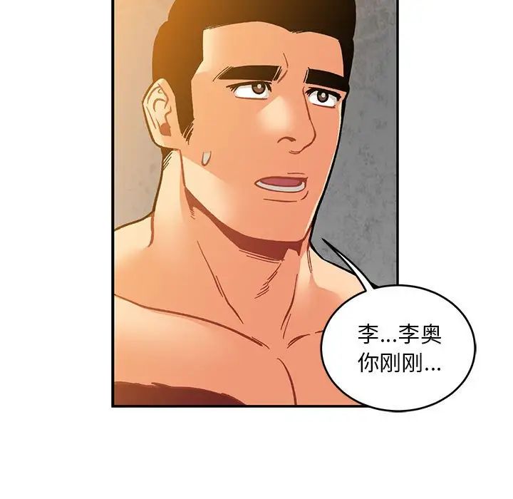亲爱的你-Liebling!第99话