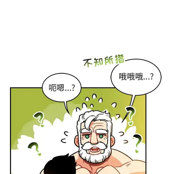 亲爱的你-Liebling!第99话