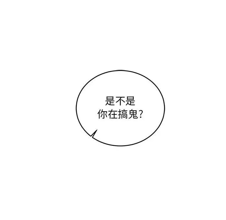 亲爱的你-Liebling!第99话