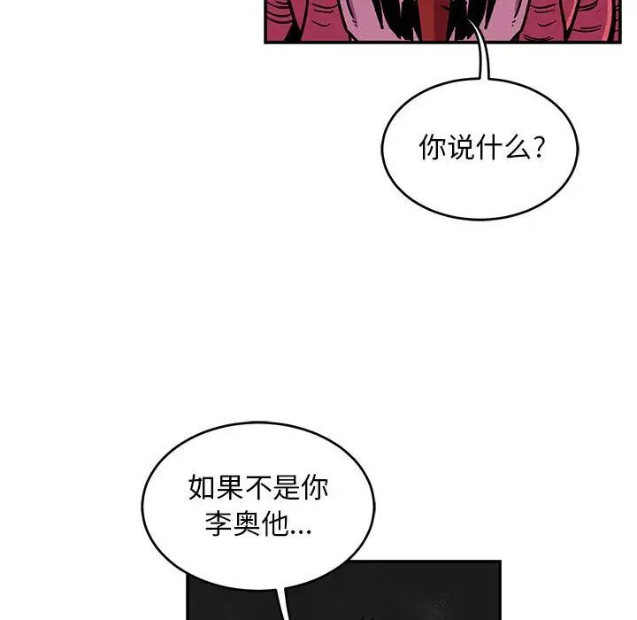 親愛的你-Liebling！第99話