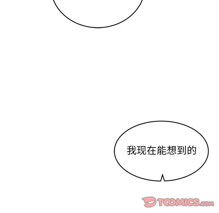 亲爱的你-Liebling！第99话