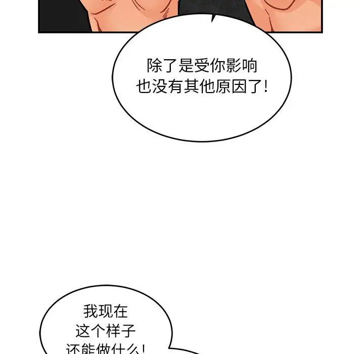 亲爱的你-Liebling！第99话