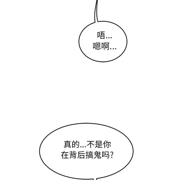 亲爱的你-Liebling！第99话