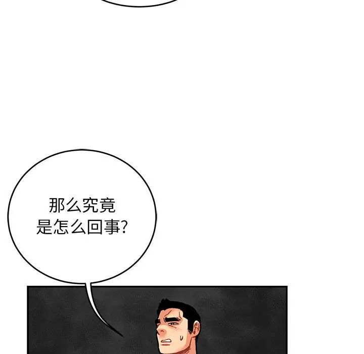 亲爱的你-Liebling!第99话