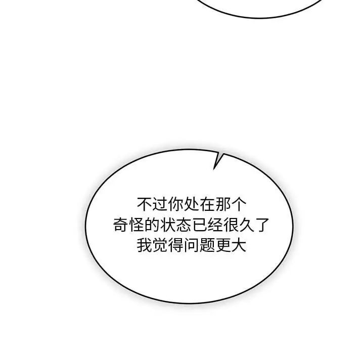 亲爱的你-Liebling！第99话