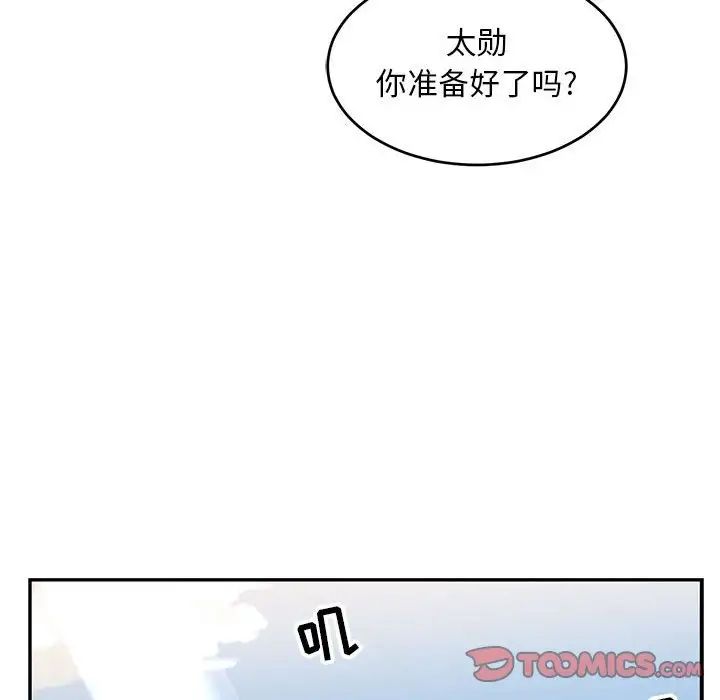 亲爱的你-Liebling！第99话