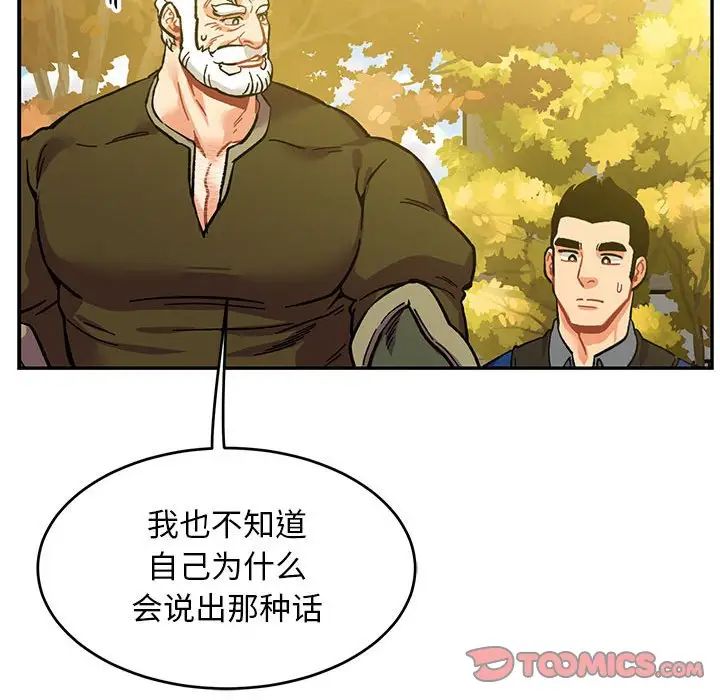 亲爱的你-Liebling!第99话