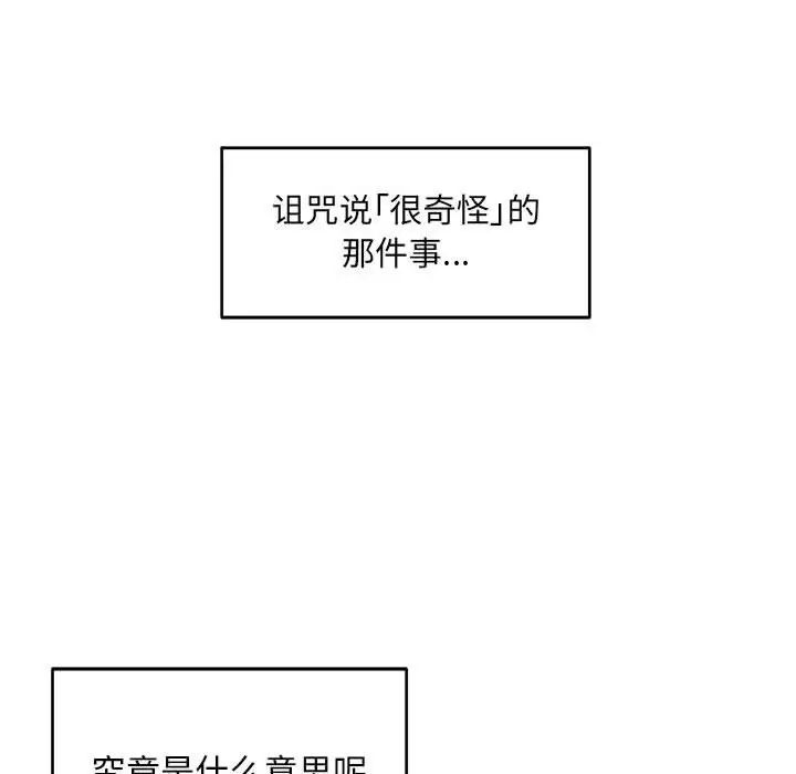 亲爱的你-Liebling!第99话