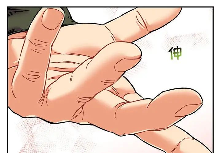 亲爱的你-Liebling！第100话