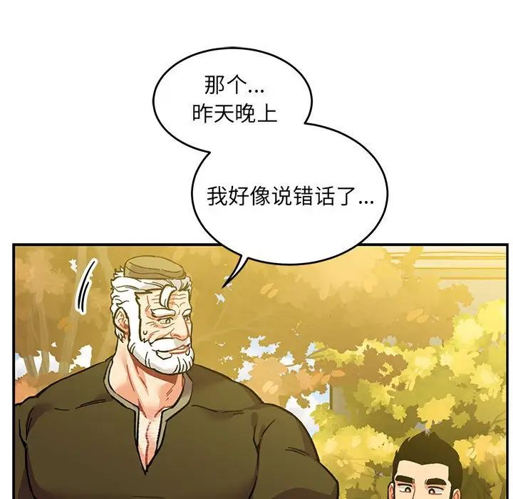 亲爱的你-Liebling！第100话