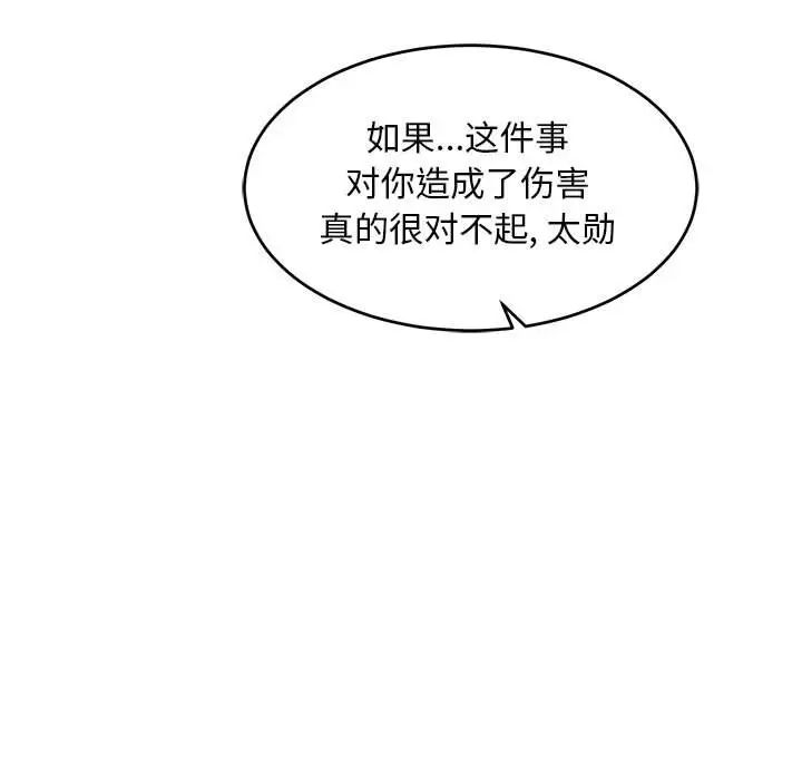 亲爱的你-Liebling！第100话