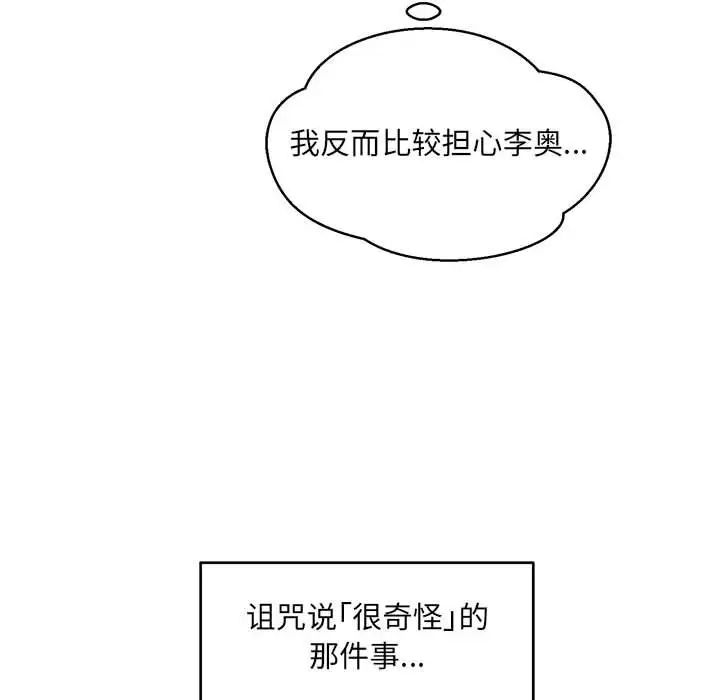 亲爱的你-Liebling!第100话