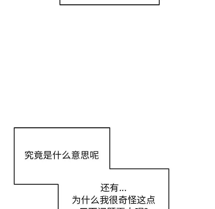 亲爱的你-Liebling！第100话