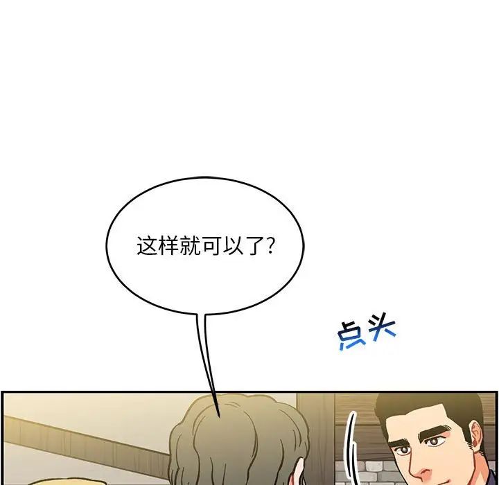 親愛的你-Liebling！第100話