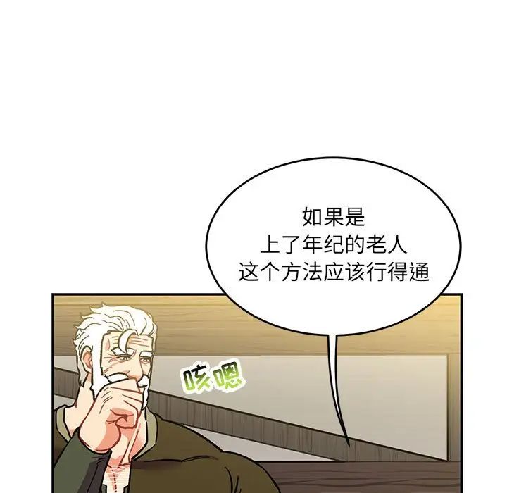 亲爱的你-Liebling!第100话