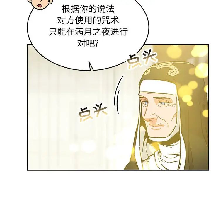 亲爱的你-Liebling!第100话