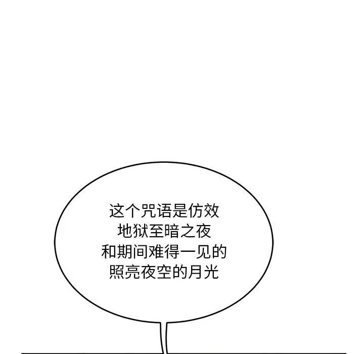 亲爱的你-Liebling!第100话