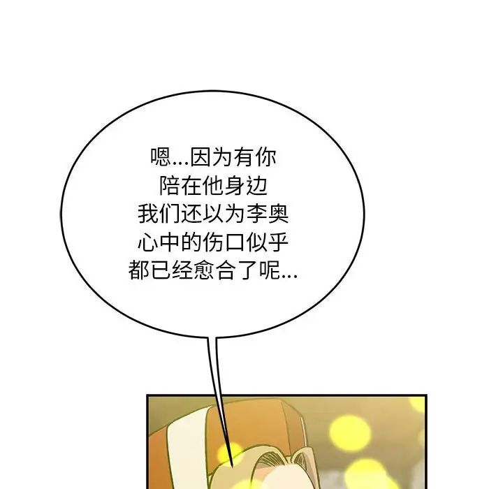 亲爱的你-Liebling！第100话