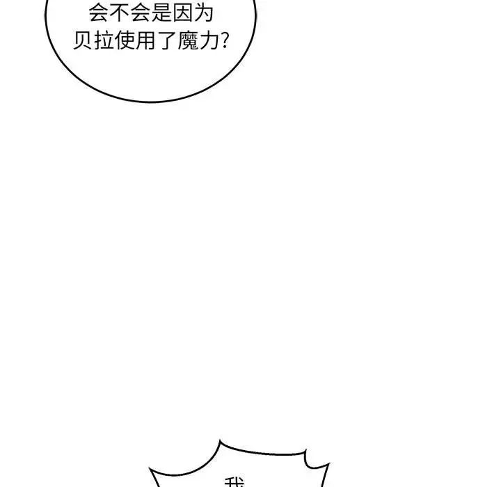 亲爱的你-Liebling!第100话