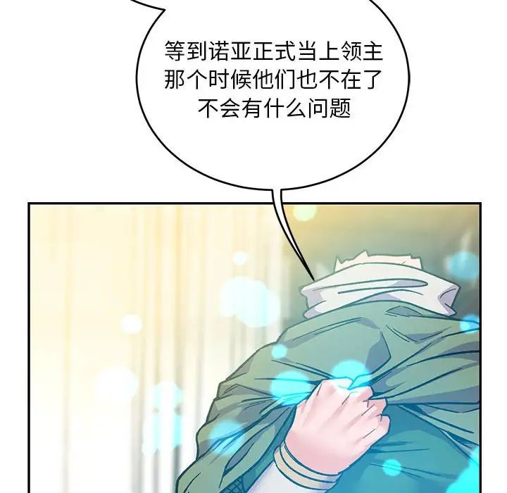 亲爱的你-Liebling！第100话