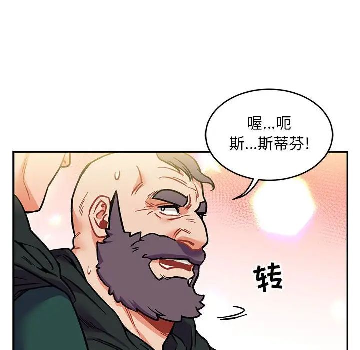 亲爱的你-Liebling!第100话
