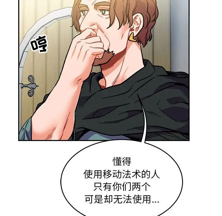 亲爱的你-Liebling！第100话