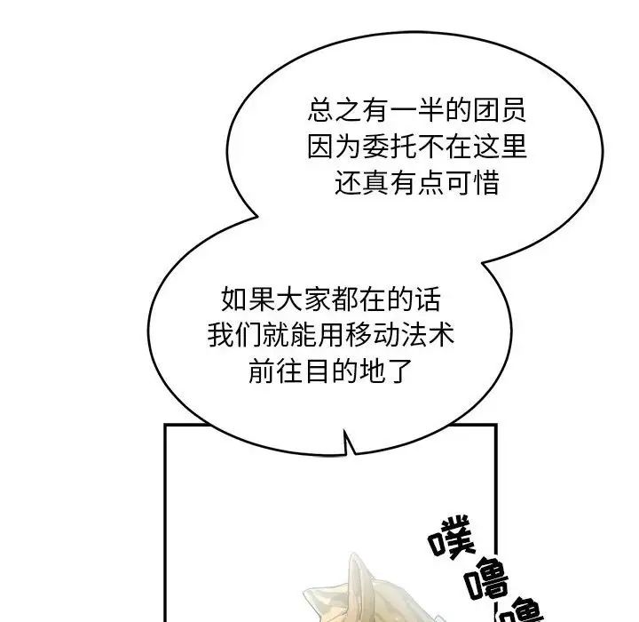 亲爱的你-Liebling!第100话