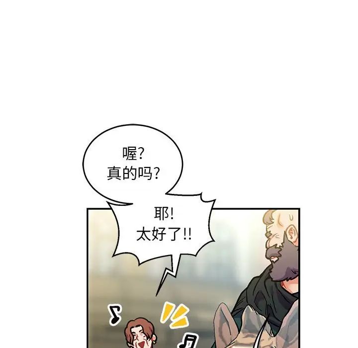 亲爱的你-Liebling!第100话