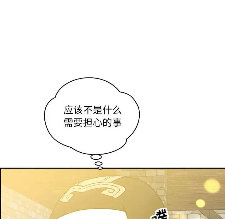 亲爱的你-Liebling!第100话