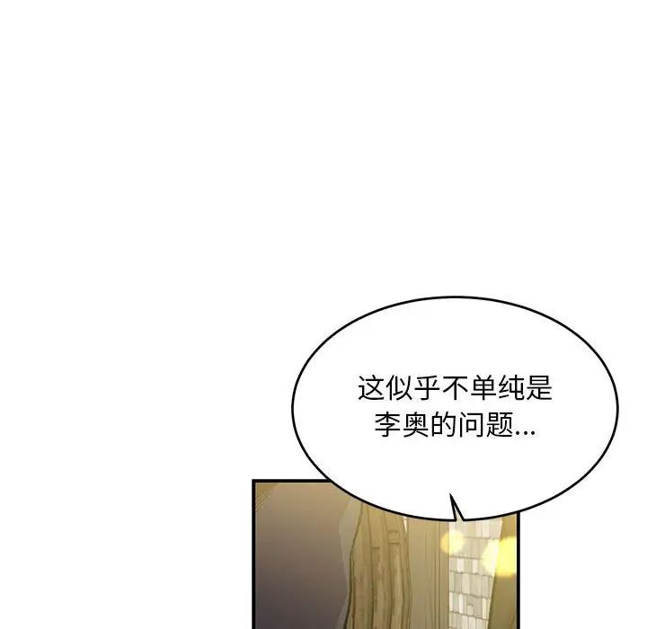 亲爱的你-Liebling！第100话