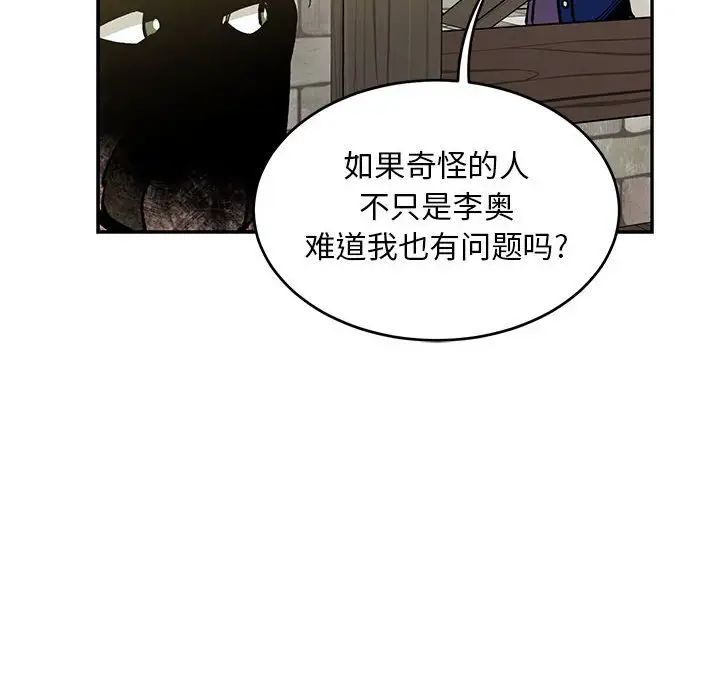 亲爱的你-Liebling!第100话