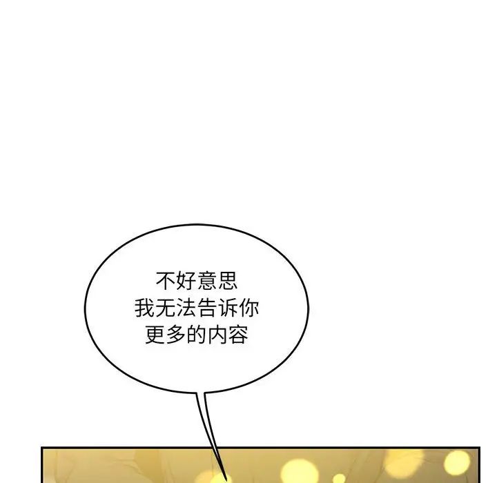 親愛的你-Liebling！第100話