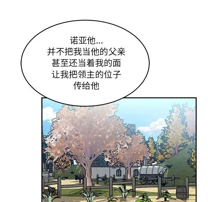 亲爱的你-Liebling!第101话