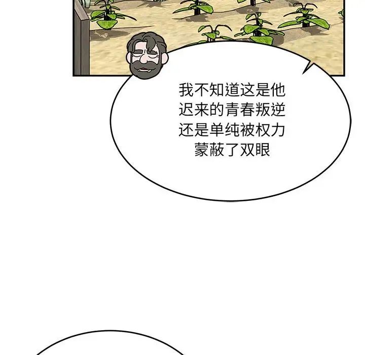 亲爱的你-Liebling!第101话