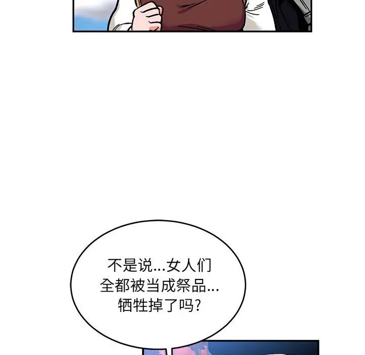 亲爱的你-Liebling!第101话