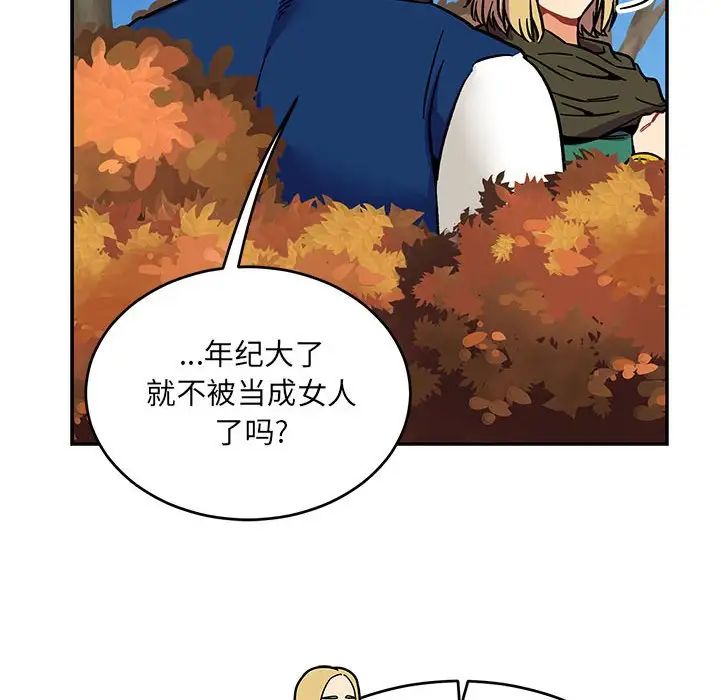 亲爱的你-Liebling!第101话