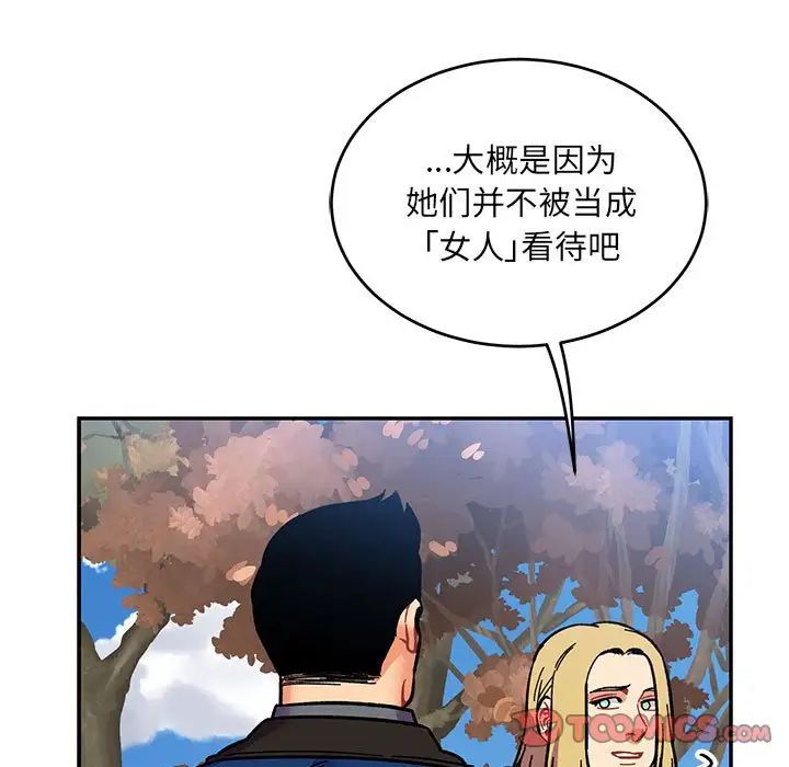 亲爱的你-Liebling!第101话