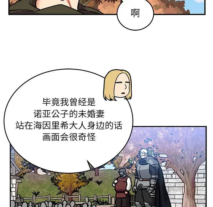 亲爱的你-Liebling！第101话