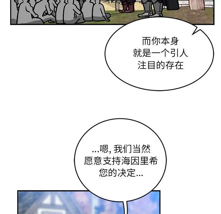 亲爱的你-Liebling!第101话