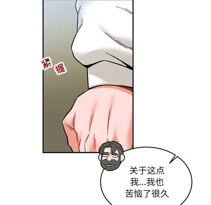 亲爱的你-Liebling!第101话