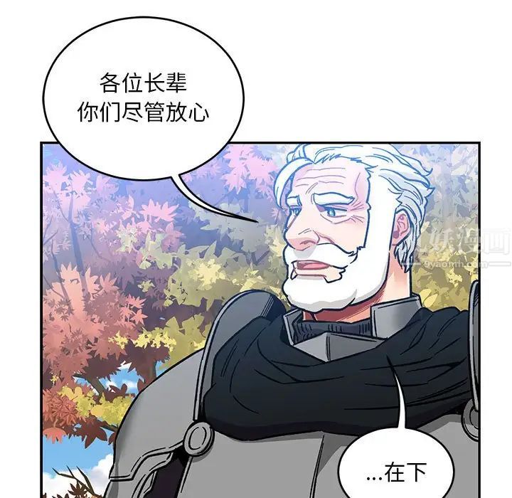 親愛的你-Liebling！第101話