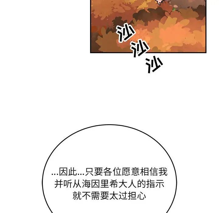 亲爱的你-Liebling!第101话