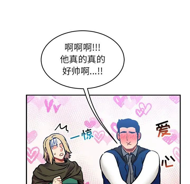 亲爱的你-Liebling！第101话