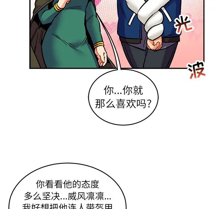 亲爱的你-Liebling！第101话