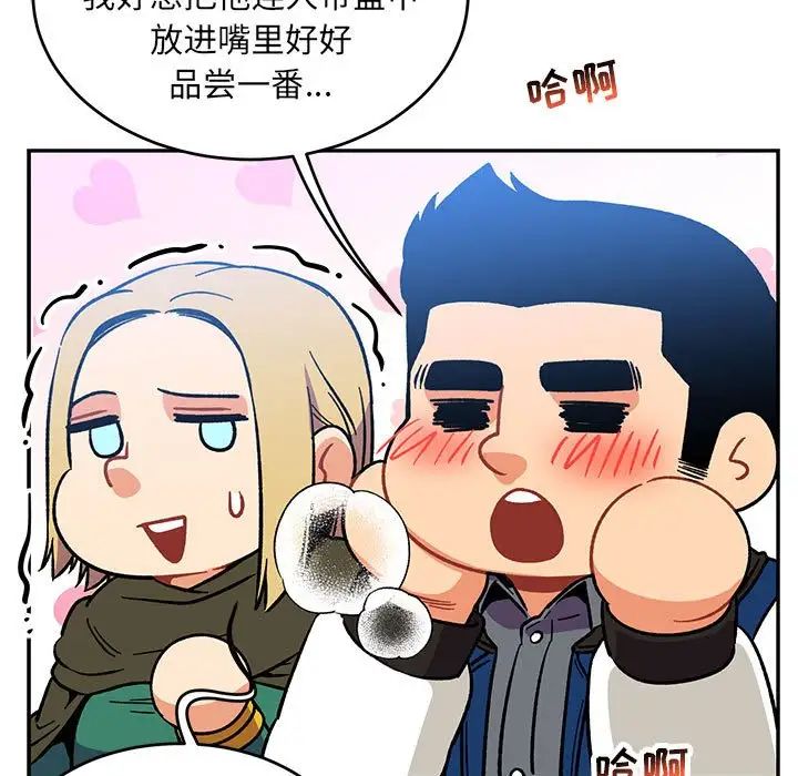 亲爱的你-Liebling!第101话