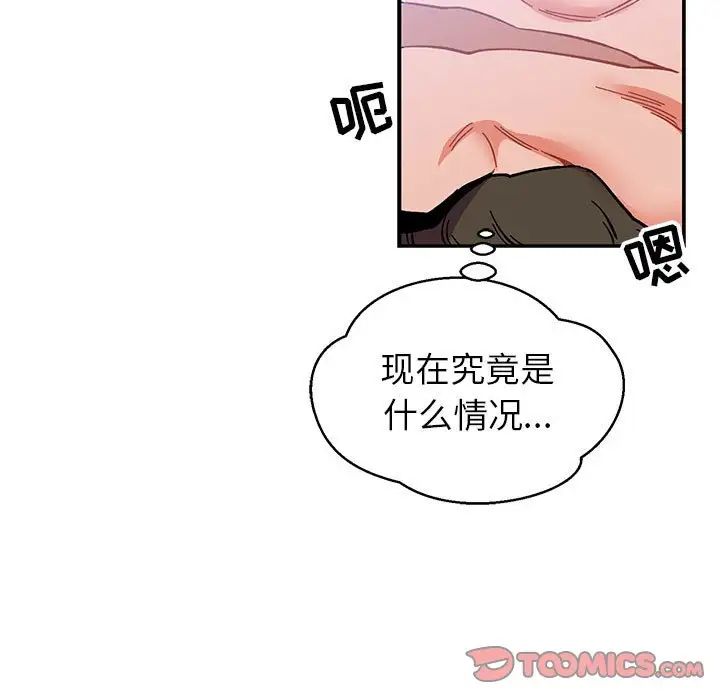 亲爱的你-Liebling!第101话