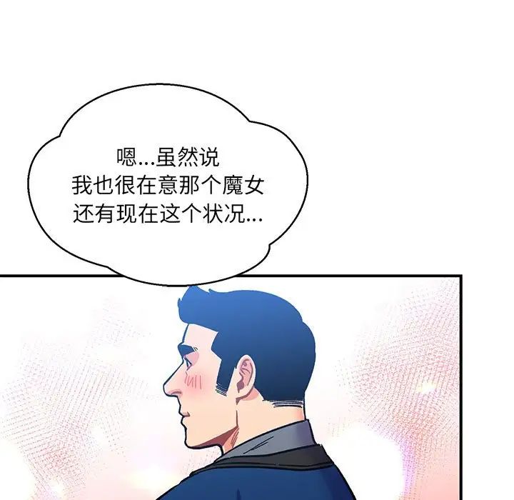 亲爱的你-Liebling!第101话