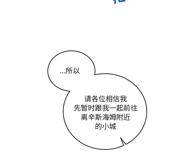 亲爱的你-Liebling！第101话