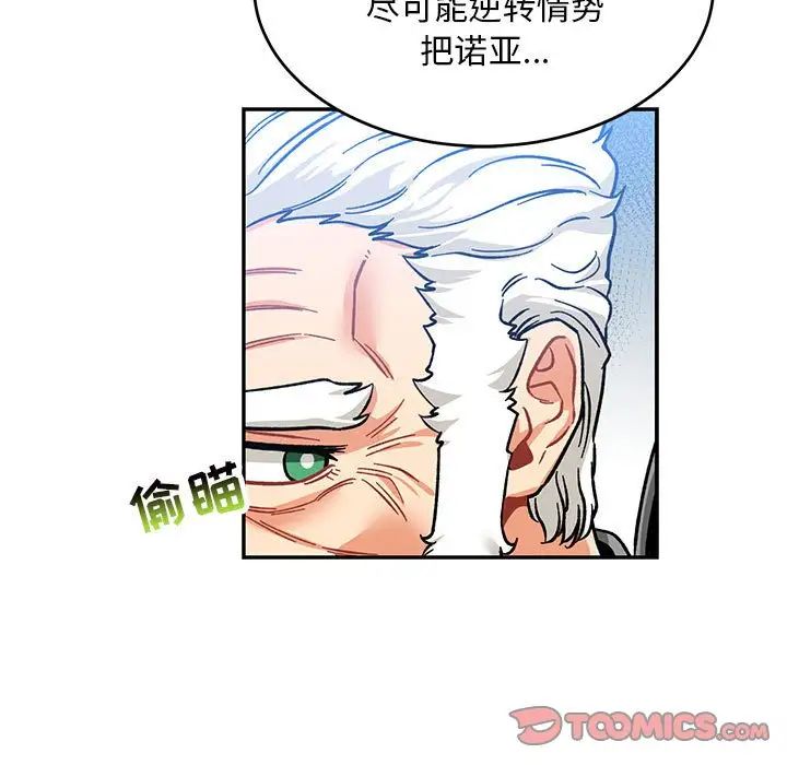 亲爱的你-Liebling！第101话