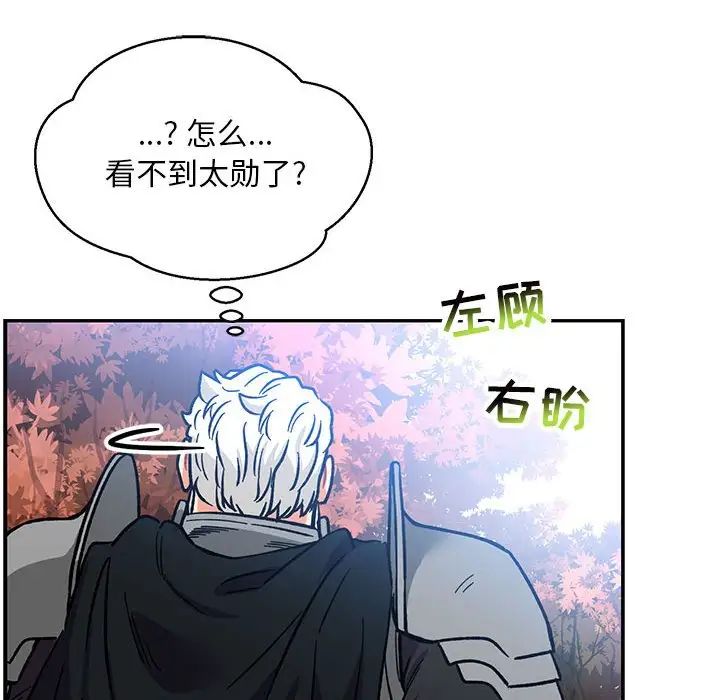 亲爱的你-Liebling!第101话